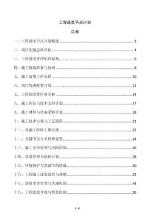 工程進(jìn)度節(jié)點(diǎn)計(jì)劃