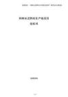特種水泥熟料生產線項目投標書