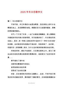 2025年冬日戀歌作文