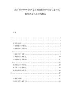 2025至2030中國阿泰洛明膠行業產業運行態勢及投資規劃深度研究報告