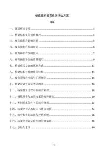 橋梁結構疲勞損傷評估方案