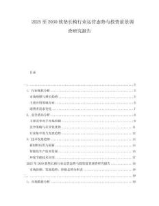 2025至2030軟墊長椅行業運營態勢與投資前景調查研究報告