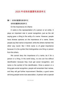 2025年名稱的重要性英語作文
