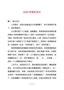2025年嘔吐作文