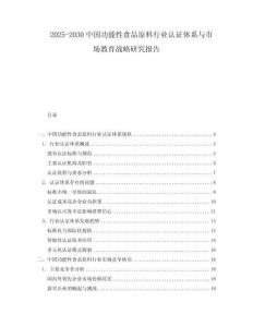 2025-2030中國功能性食品原料行業認證體系與市場教育戰略研究報告