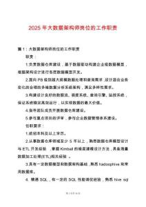 2025年大數(shù)據(jù)架構師崗位的工作職責