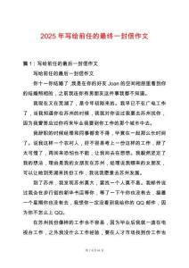 2025年寫給前任的最終一封信作文