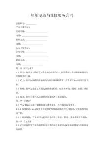 船舶制造與維修服務(wù)合同