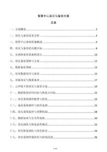 智算中心容災(zāi)與備份方案