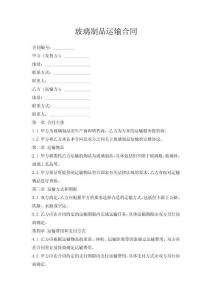 玻璃制品運輸合同