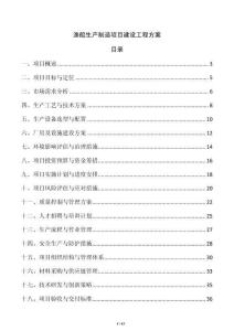 漁船生產(chǎn)制造項(xiàng)目建設(shè)工程方案