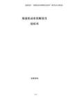 報廢機動車拆解項目投標書