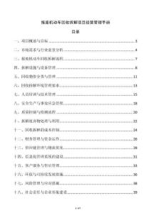 報廢機動車回收拆解項目經營管理手冊