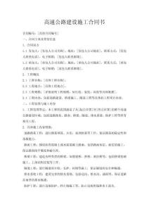 高速公路建設施工合同書