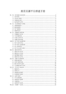 教育直播平臺搭建手冊