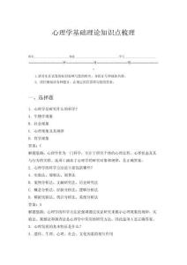 心理學基礎理論知識點梳理