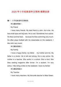 2025年小升初英語作文預料-假期安排