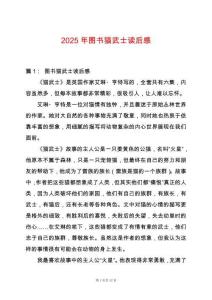 2025年圖書貓武士讀后感