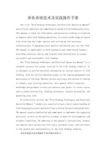 養魚養殖技術及實踐操作手冊