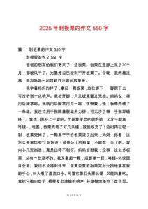2025年剝板栗的作文550字