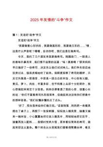 2025年友情的“斗爭”作文
