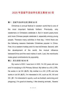 2025年圣誕節活動學生英文素材80詞
