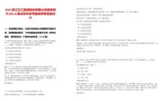 2025浙江交工集團股份有限公司春季招聘809人筆試歷年參考題庫附帶答案詳解