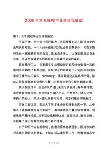 2025年大專院校畢業生自我鑒定