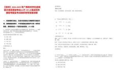 【賀州】2024-2025年廣西賀州市引進高層次急需緊缺專業人才139人筆試歷年典型考題及考點剖析附帶答案詳解