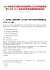 2025年度黃石市城市建設投資開發公司公開招聘急需專門人才（二）筆試歷年參考題庫附帶答案詳解