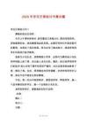 2025年學(xué)生打架檢討書集合篇