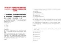 [河口區]2025山東東營市河口區新戶鎮人民政府招聘6人筆試歷年參考題庫附帶答案詳解
