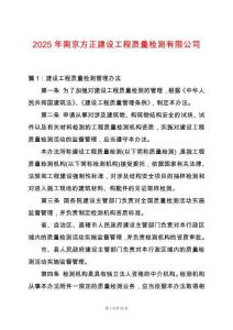 2025年南京方正建設工程質量檢測有限公司
