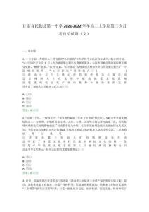 甘肅省民勤縣第一中學2021-2022學年高二上學期第二次月考政治試題（文）