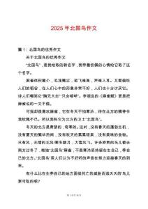 2025年北國鳥作文