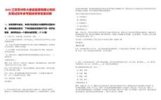 2025江蘇蘇州東大建設(shè)監(jiān)理有限公司綜合筆試歷年參考題庫(kù)附帶答案詳解