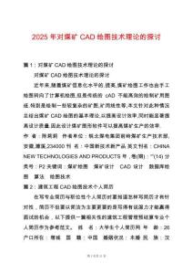 2025年對煤礦CAD繪圖技術理論的探討