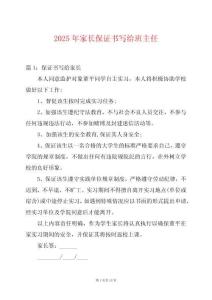 2025年家長保證書寫給班主任