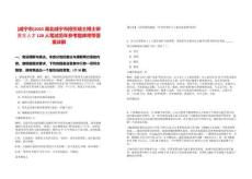 [咸寧市]2025湖北咸寧市招引碩士博士研究生人才128人筆試歷年參考題庫附帶答案詳解