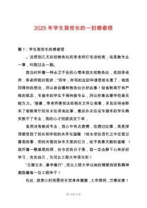 2025年學生致校長的一封感謝信