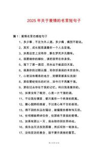 2025年關(guān)于愛情的名言短句子