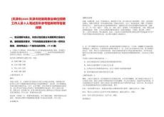 [天津市]2025天津市財政局事業單位招聘工作人員8人筆試歷年參考題庫附帶答案詳解