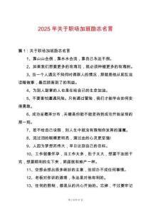 2025年關于職場加班勵志名言