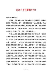 2025年學芭蕾舞的作文