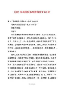 2025年寫給媽媽的信的作文00字