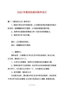 2025年圓柱的相識教學設計