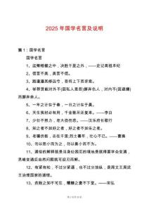 2025年國學名言及說明