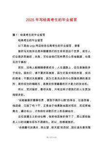 2025年寫給高考生的畢業留言