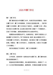 2025年廈門作文