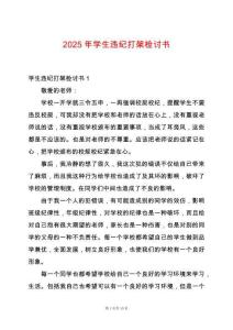 2025年學生違紀打架檢討書